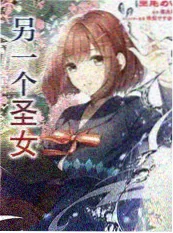 真正男子汉